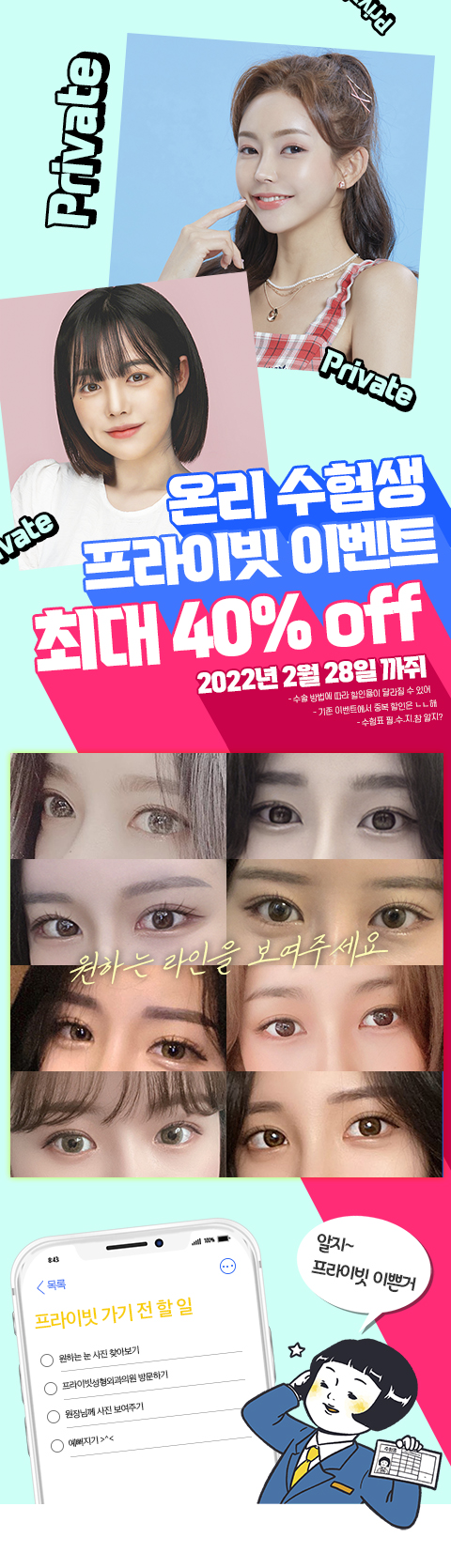 눈이벤트 모바일0