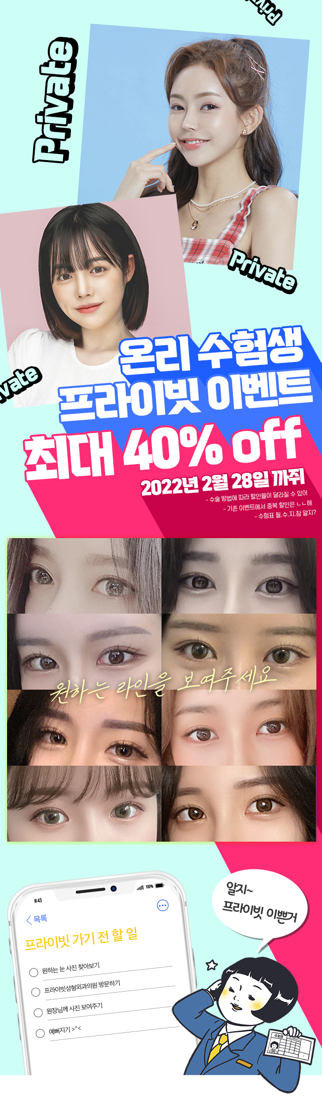눈이벤트 모바일0